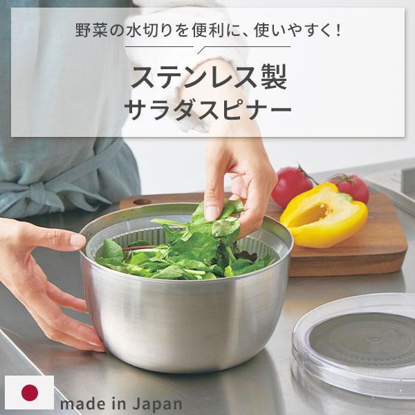 サンロクゴメソッド サラダスピナー 野菜水切り器 ボウル ざる 3L ステンレス コンパクト 小さめ 時短 回転 保存容器 返品不可商品