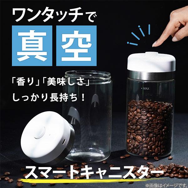 SHELBRU シェルブリュ Smart Canister（スマートコンテナ）SSC100 保存