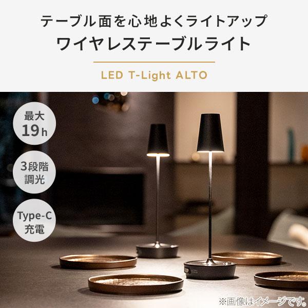MoriMori モリモリ LED T-Light ALTO（ティーライト アルト）ペア