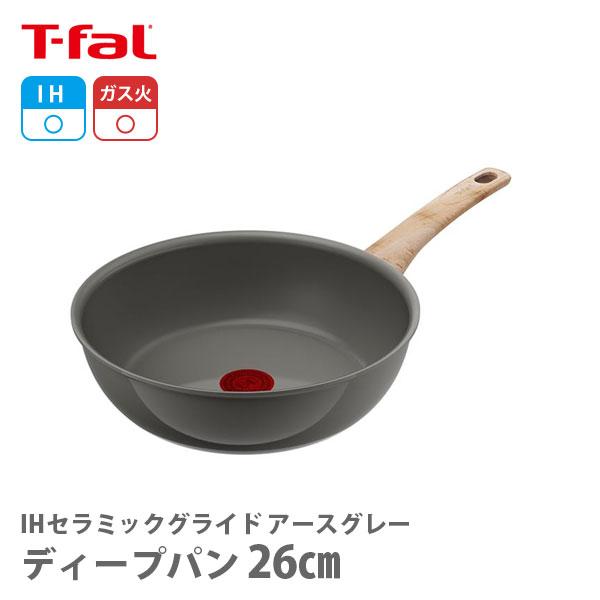 T-fal（ティファール） IHセラミックグライド アースグレー ディープ