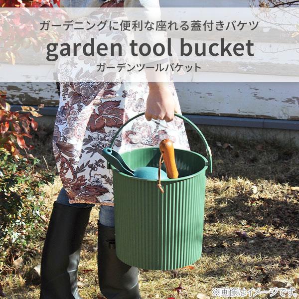 八幡化成 GARDEN TOOL BUCKET ガーデンツールバケット 4L mini
