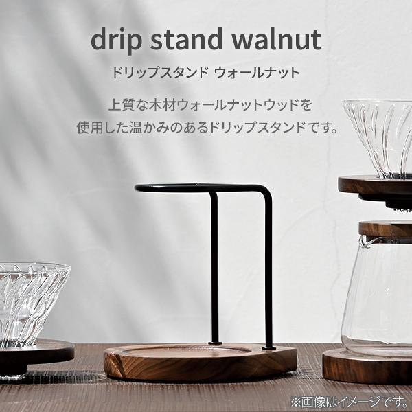 HARIO（ハリオ） ドリップスタンド ウォールナット WDS-1-WN hario