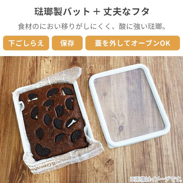 富士ホーロー 蓋付きバット L N-VTF-L 保存容器 ホーローバット 浅型