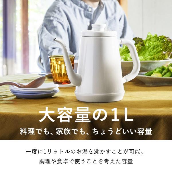 Re・De Re・De Kettle（リデケトル）温度調節電気ケトル 1L ホワイト