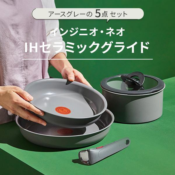 インジニオ・ネオ T-FAL ティファール IHセラミックグライド アース