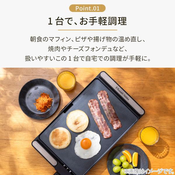 RUSSELL HOBBS（ラッセルホブス） ベーシックホットプレート 3100JP