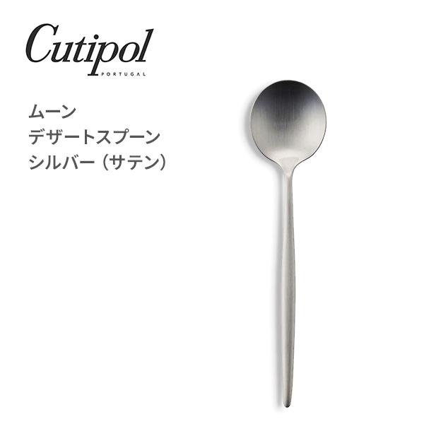 Cutipol（クチポール） MOON ムーン デザートスプーン シルバー