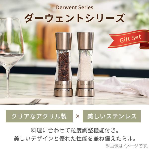 コール＆メイソン ダーウェント ソルト＆ペッパーミル ギフトセット