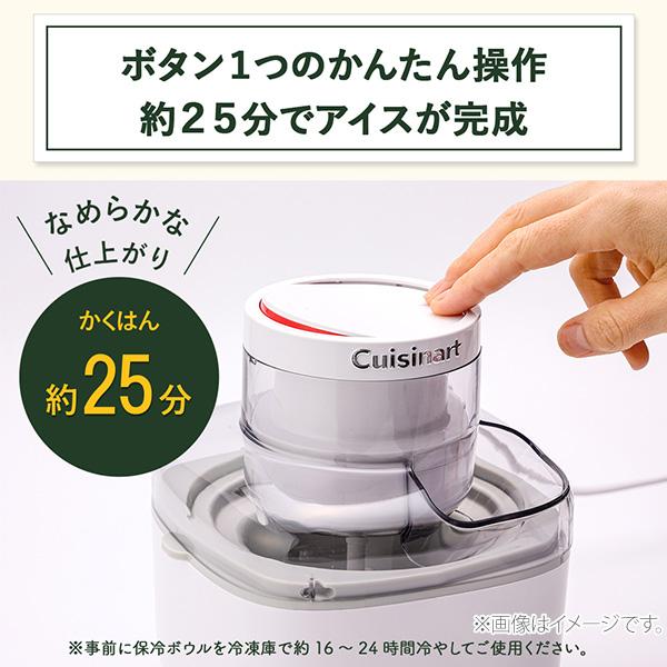 Cuisinart クイジナート アイスクリームメーカー クイジナートのアイス
