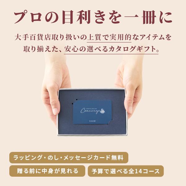 カタログギフト ハートフルセレクション コンシェルジュ ACコース 3080
