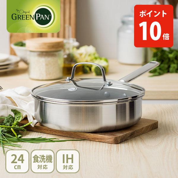 グリーンパン エーペックス 深型フライパン24cm ガラス蓋付き CC010632-104（ガス火・IH対応）GREENPAN フライパン ステンレス鋼 アルミニウム合金