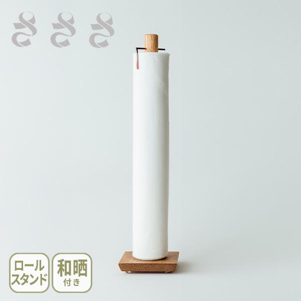 さささ 和晒ロール Stand（和晒ロール 1本付）日本製 縦型専用スタンド ホルダー オーク材 : TOOL&MEAL - 通販 ...