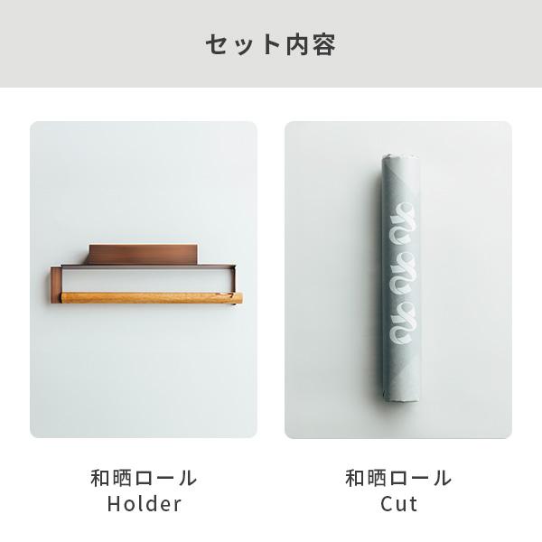 さささ 和晒ロール Holder（和晒ロール 1本付）日本製 吊型専用