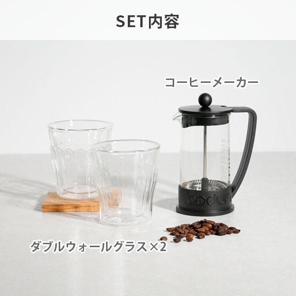 bodum ボダム フレンチプレス トライアルセット2（フレンチプレスコーヒーメーカー 350ml＋ダブルウォールグラス2個セット） BRAZIL コーヒーメーカーの画像