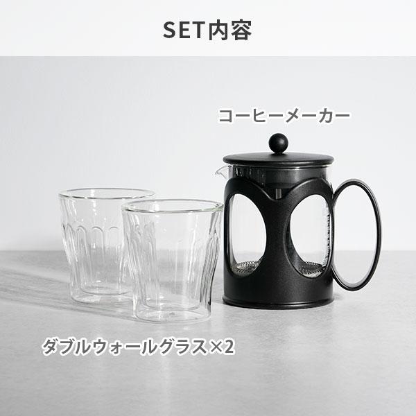 bodum ボダム フレンチプレス トライアルセット3（フレンチプレスコーヒーメーカー 500ml＋ダブルウォールグラス2個セット） KENIYA コーヒーメーカーの画像