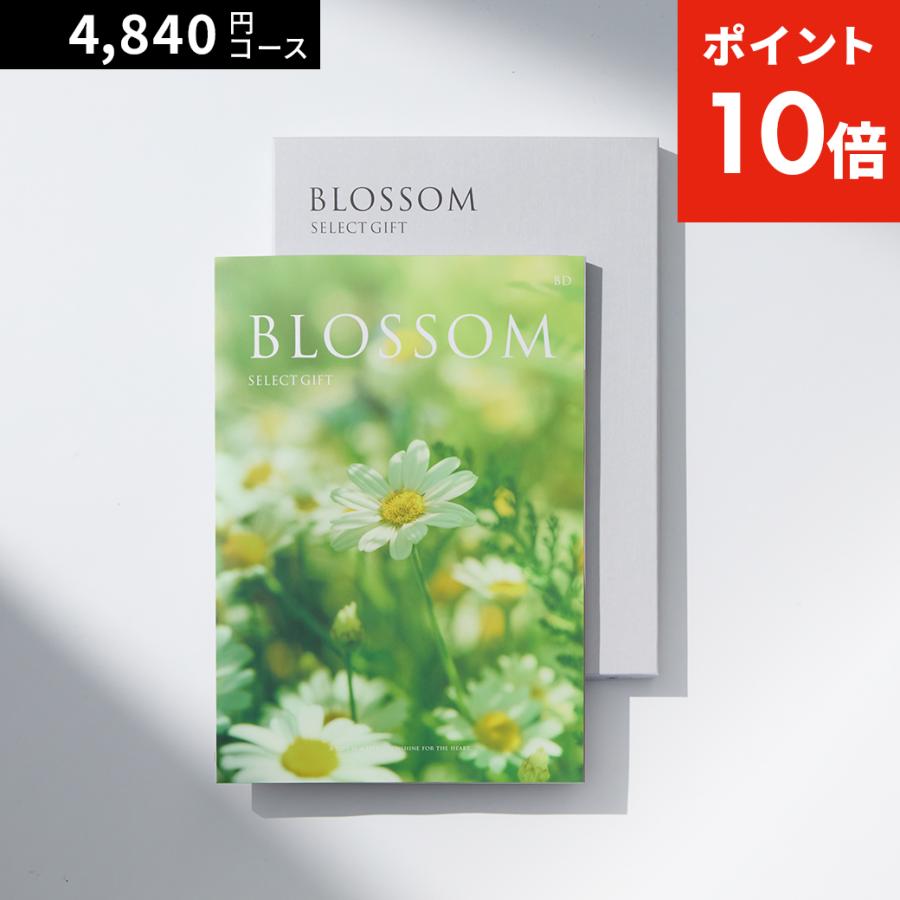 カタログギフト ブロッサム セレクトギフト 4,840円コース 冊子タイプ