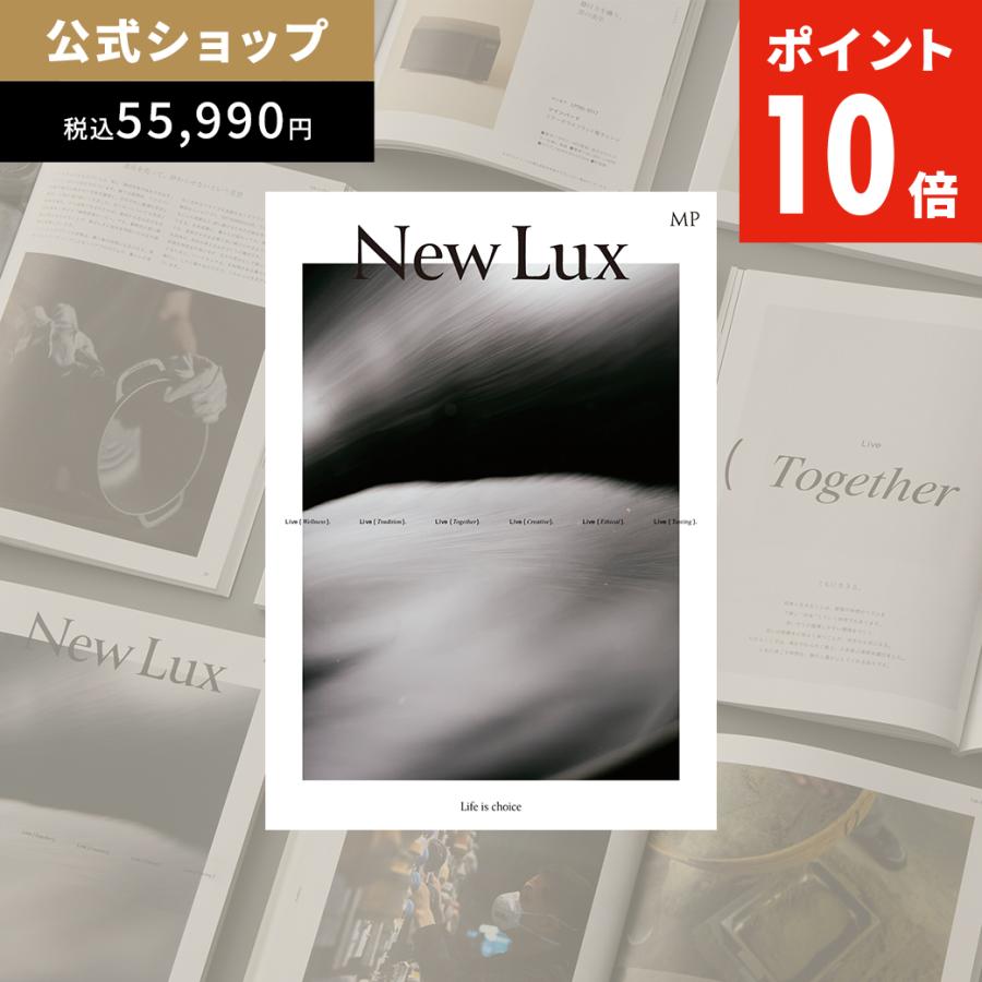 カタログギフト 公式 NewLux MPコース 香典返し 内祝い 結婚祝い
