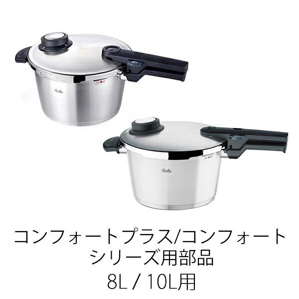 Fissler（フィスラー） 【公式】 本体用補助取っ手(プレミアム