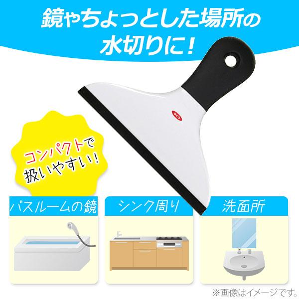 OXO（オクソー） ミニスクィージー 1069158V5 1069158 窓ふきワイパー