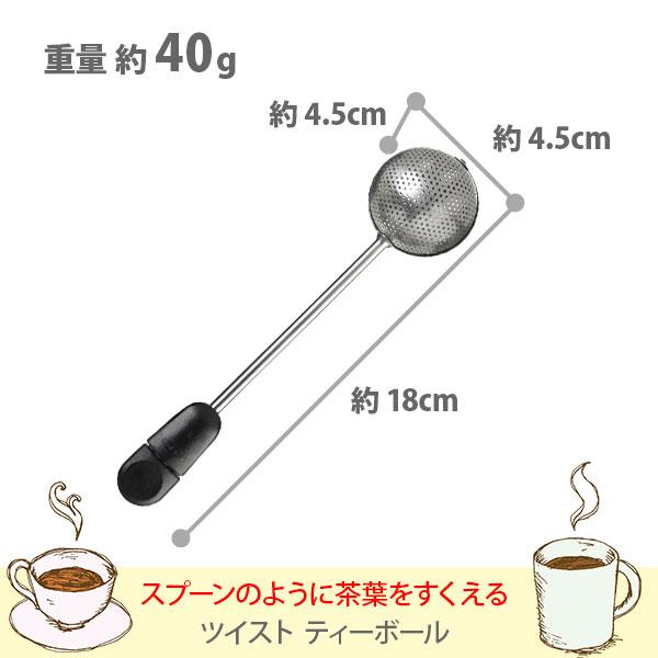 クリストフル ティーストレイナー 茶こし OXO（オクソー） ツイスト ティーボール 1410280 ティーストレーナー