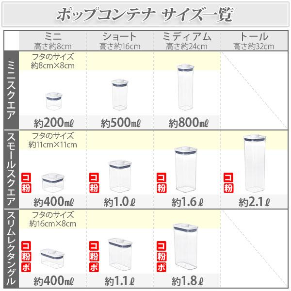 OXO（オクソー） ポップコンテナ2 保存容器 スモールスクエア