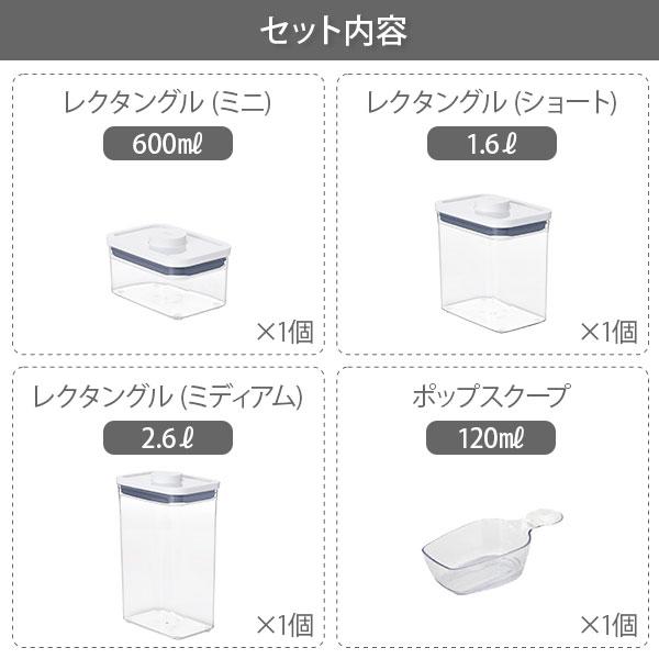 OXO（オクソー） ポップコンテナ2 保存容器 レクタングル 3ピース