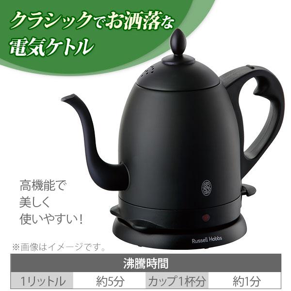 ラッセルホブス Russell Hobbs カフェケトル 電気ケトル 0.8L マットブラック 7408JP-88 黒 ポット｜toolandmeal｜03