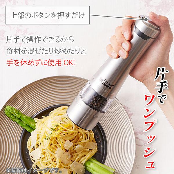 ラッセルホブス 電動ミル ソルト&ペッパー 7922JP (2本セット ラッセルホブス 電動ミル ソルト&ペッパー 7922JP (2本セット