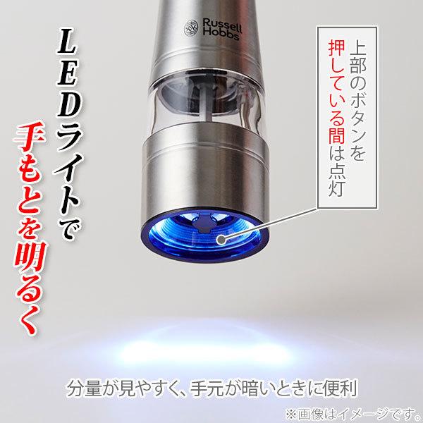 ラッセルホブス 電動ミル ソルト&ペッパー 7922JP （2本セット） Russell Hobbs Salt & Pepper Mill 電動ペッパーミル 電動ソルトミル ライト付き