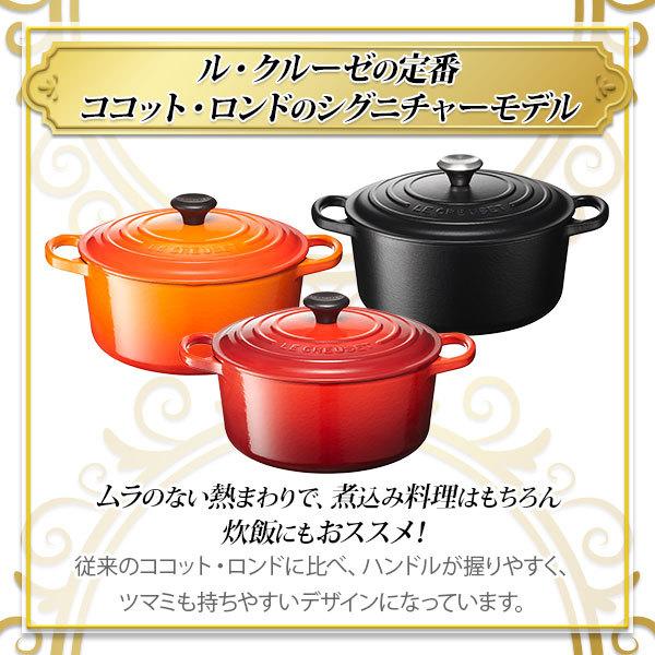 ココット・ロンド ルクルーゼ(ル・クルーゼ) グローバルパッケージ