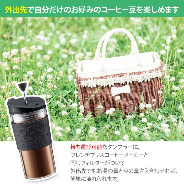 【レッド完売】bodum ボダム TRAVEL PRESS SET トラベルプレスセット フレンチプレス コーヒーメーカー（タンブラー用リッド付き） プラスチック 350ml｜toolandmeal｜04