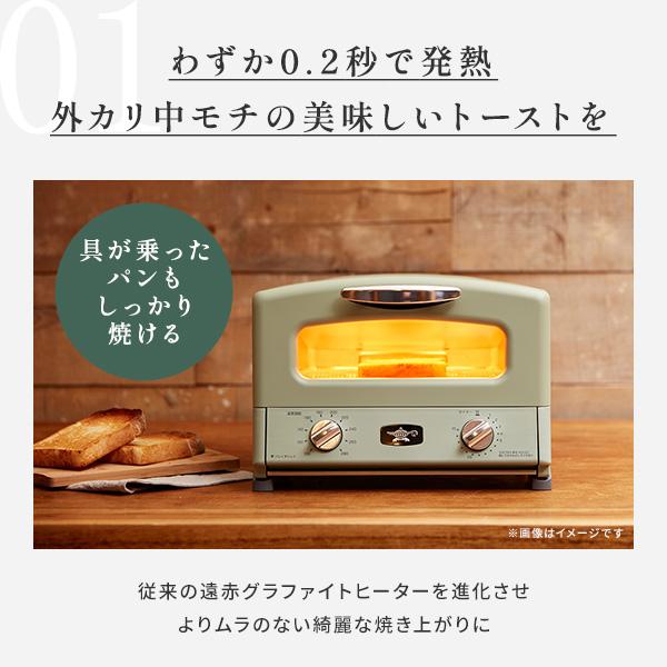 アラジン グラファイト グリル＆トースター 4枚焼き AGT-G13B（G