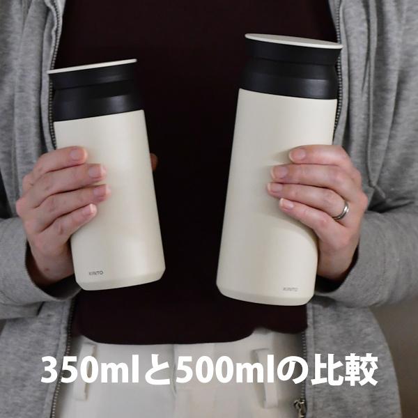 水筒 350ml KINTO キントー トラベルタンブラー おしゃれ アウトドア 送料無料｜toolandmeal｜09