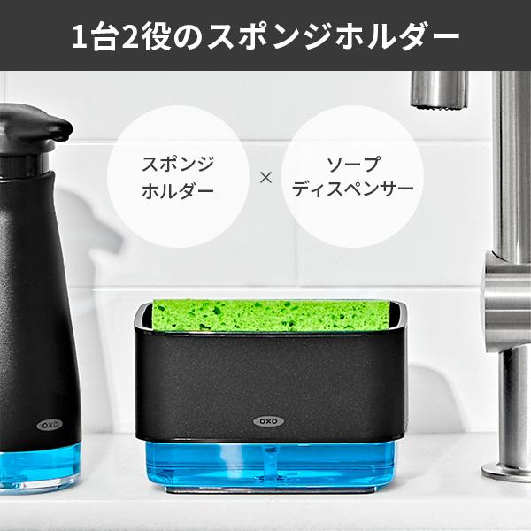 OXO（オクソー） スポンジホルダー（ソープディスペンサー付）スポンジ