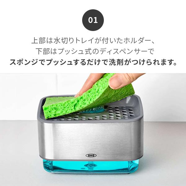OXO（オクソー） スポンジホルダー（ソープディスペンサー付）スポンジ