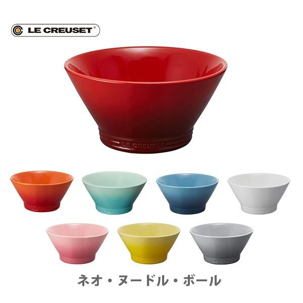 【美品】ル・クルーゼ　ルクルーゼ ヌードルボール　3点セット Le Creuset（ル・クルーゼ） ルクルーゼ(ル・クルーゼ) ネオ・ヌードル