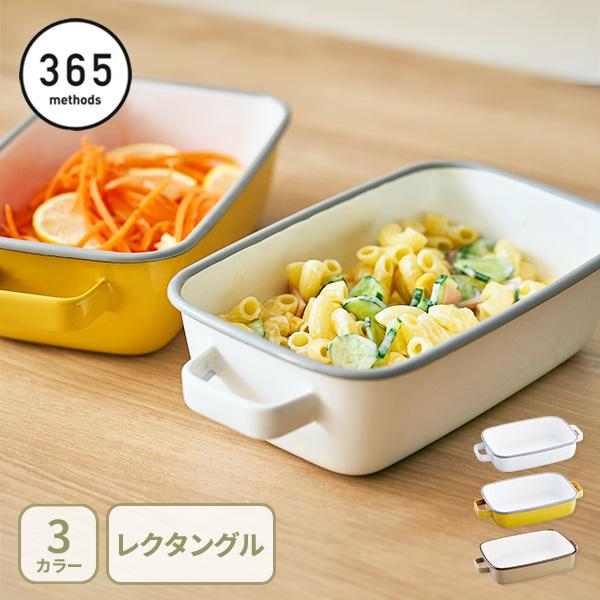 365methods（サンロクゴメソッド） ホーローオーブンディッシュ