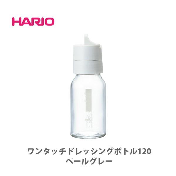 史上最も激安】【史上最も激安】HARIO ハリオ ワンタッチドレッシングボトル 120ml ペールグレー ODB-120-PGR 保存容器、ケース HARIO ハリオ ドレッシングボトルスリム120 120ml ペールグレー 日本製 DBS-120-PGR