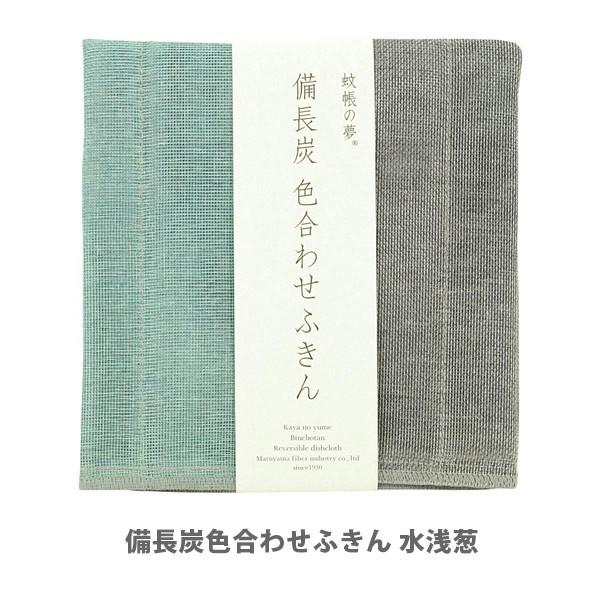 ふきん 約35×35cm 日本製 蚊帳の夢 備長炭色合わせふきん 水浅葱 紀州産備長炭含浸繊維使用 ふきんマスク｜toolandmeal