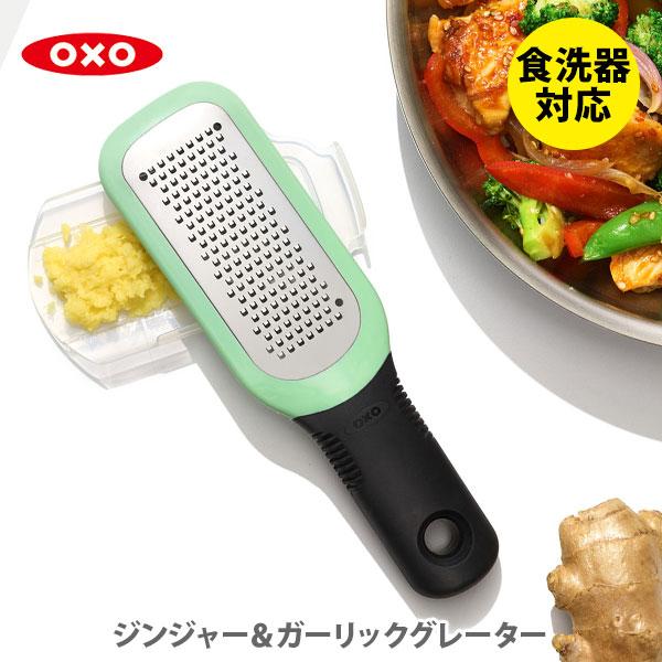 【メール便 送料無料】OXO オクソー ジンジャー＆ガーリックグレーター 11273000 おろし金 おろし器 おろしがね ステンレス おろしにんにく おろし生姜[M便 1/1]（Yahoo!・TOOL&MEAL）