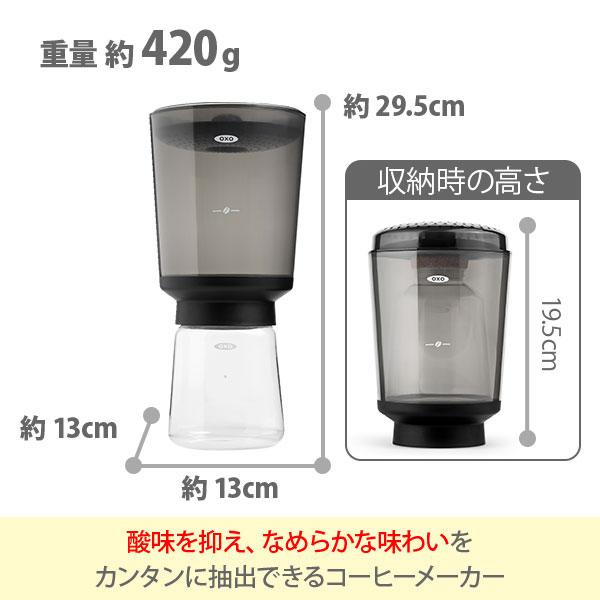 OXO オクソー コールドブリュー濃縮コーヒーメーカー 11237500 コーヒードリッパー カフェオレ ドリッパー ドリップ コーヒー アイスコーヒー フィルター｜toolandmeal｜02