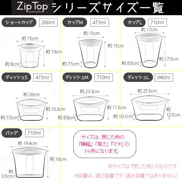 Zip Top ジップトップ カップ M  ZipTop 保存容器 保存袋｜toolandmeal｜15