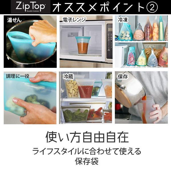 Zip Top ジップトップ カップ ショートカップ  ZipTop 保存容器 保存袋｜toolandmeal｜11