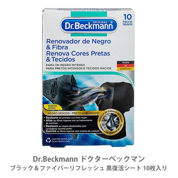 Dr.Beckmann ドクターベックマン ブラック&ファイバーリフレッシュ 黒復活シート 10枚入り DP010013 :10022487:TOOLMEAL - 通販 - Yahoo!ショッピング Dr.Beckmann ドクターベックマン ブラック&ファイバーリフレッシュ 黒復活シート 10枚入り DP010013 :10022487:TOOLMEAL - 通販 - Yahoo!ショッピング