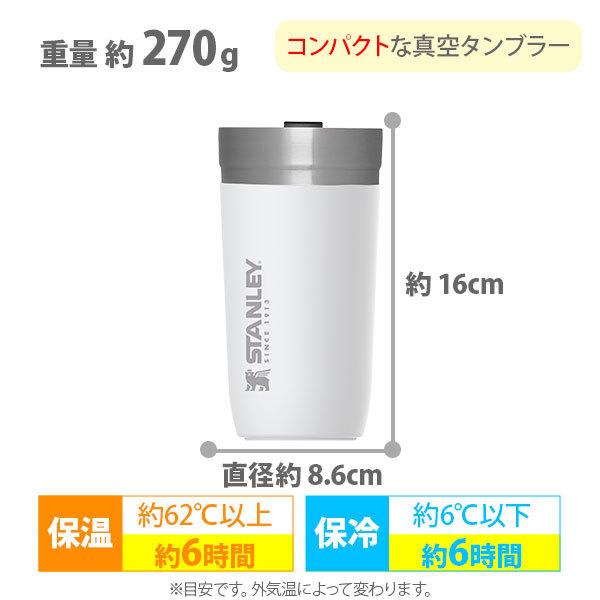 STANLEY スタンレー GO SERIES ゴーシリーズ 真空タンブラー