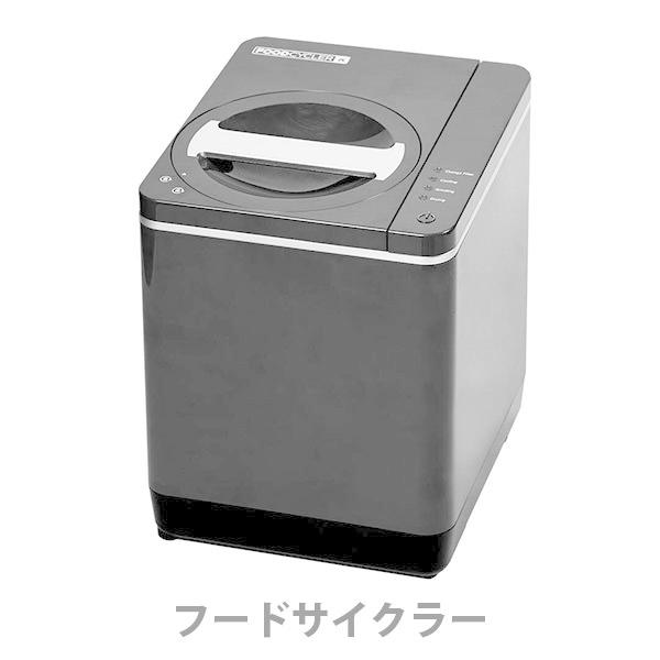無料長期保証 Food Cycler フードサイクラー Fc 30 生ゴミ処理機 リサイクル 最安値に挑戦 Nicmosul Org