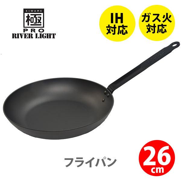 RIVER LIGHT - リバーともし火 極PRO フライパン26珊 黒いこと KPR1226 IH相応う 日本製 鉄フライパン アウトドア 鍋、グリル-フライパン-キッチン、日用品、文具