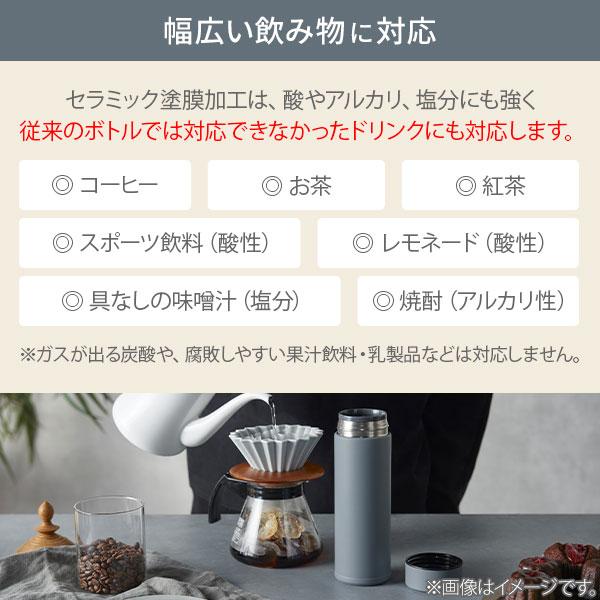 KYOCERA 京セラ セラブリッドマグボトル 300ml CERAMUG セラマグ セラブリッド マグボトル セラミック加工 持ち運び 水筒｜toolandmeal｜08