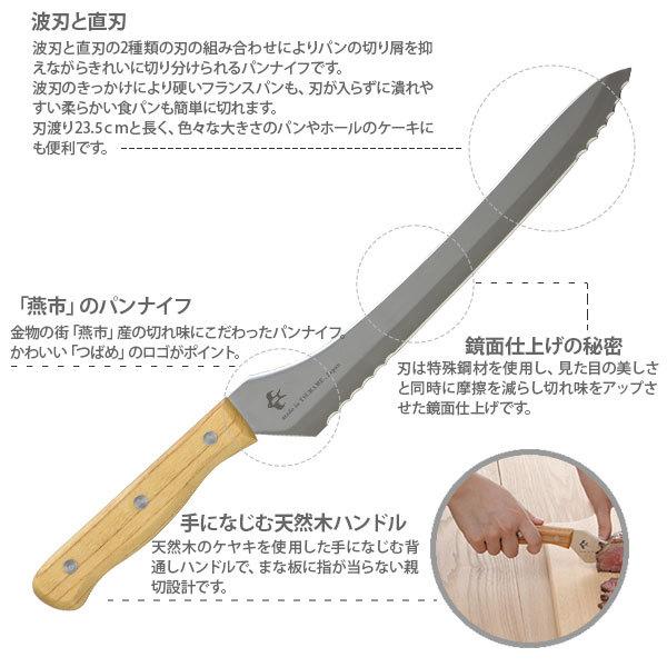 つばめのパンナイフ A-77028 パン切り包丁 ブレッドナイフ 日本製 燕市 アウトドア｜toolandmeal｜02