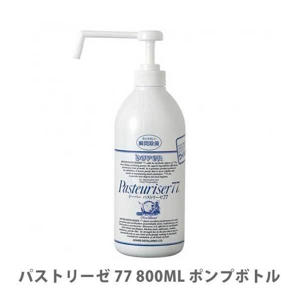 ドーバー パストリーゼ 77 800ML（置き型 ポンプボトル） 8011080080  日本製 アルコールディスペンサー アルコール消毒液｜toolandmeal